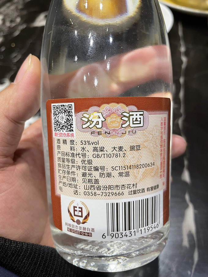 53度光瓶汾酒真假辨别图片