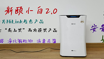 华为HiLink生态产品新颐小白2.0，携带离线语音的空气净化器自评自测