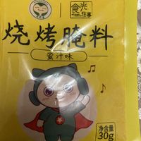 烧烤腌料