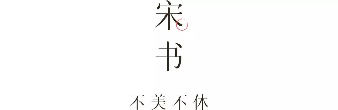宋朝美学,为何领先世界1000年?| 艺术新生活