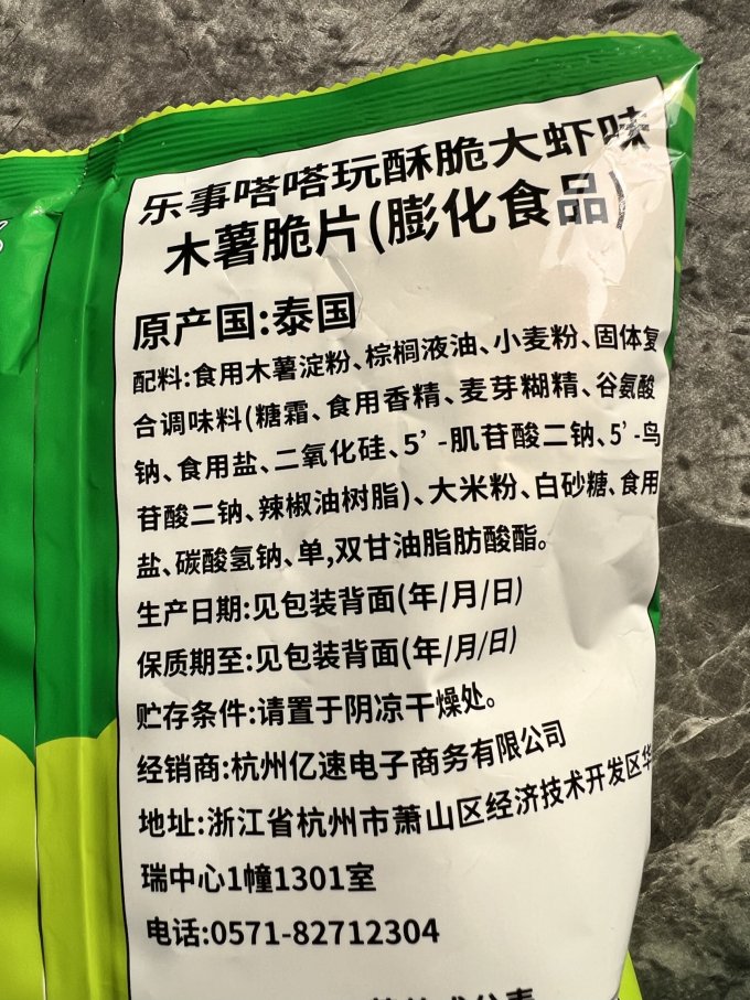 乐事膨化食品