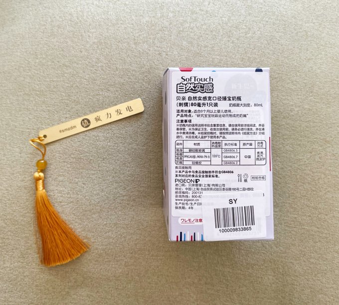 贝亲普通奶瓶