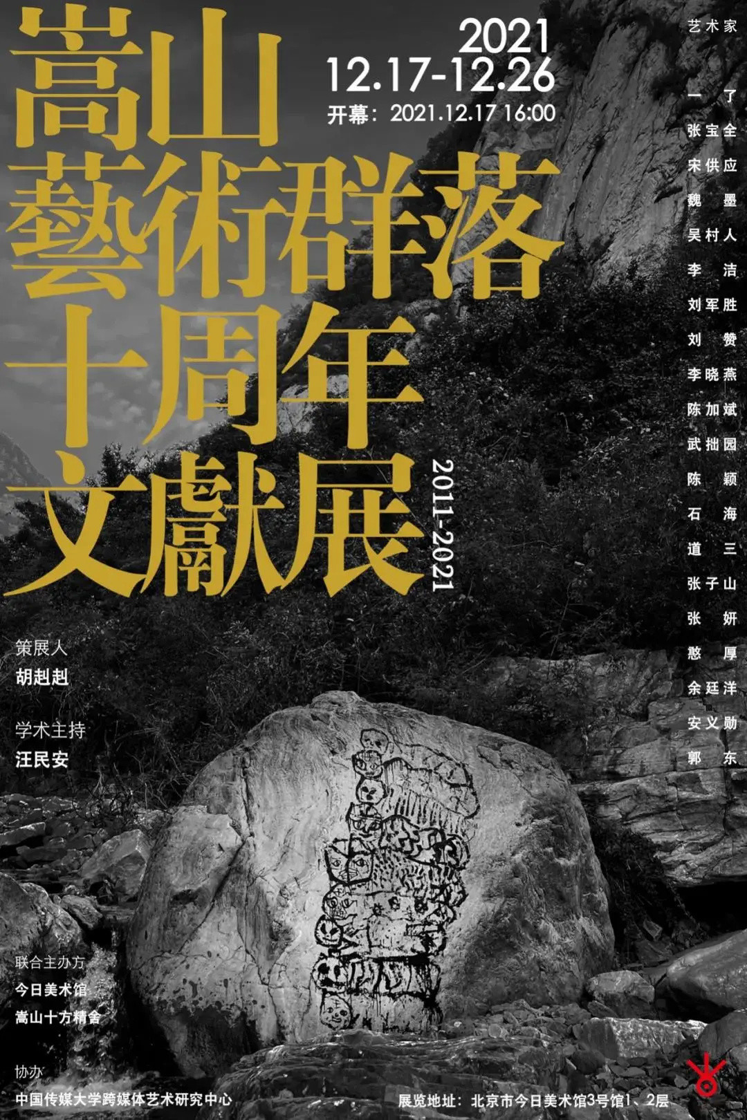 2021倒计时，北京不容错过的艺术大展，不要错过这些有趣的灵魂！| 同城展拍12.23