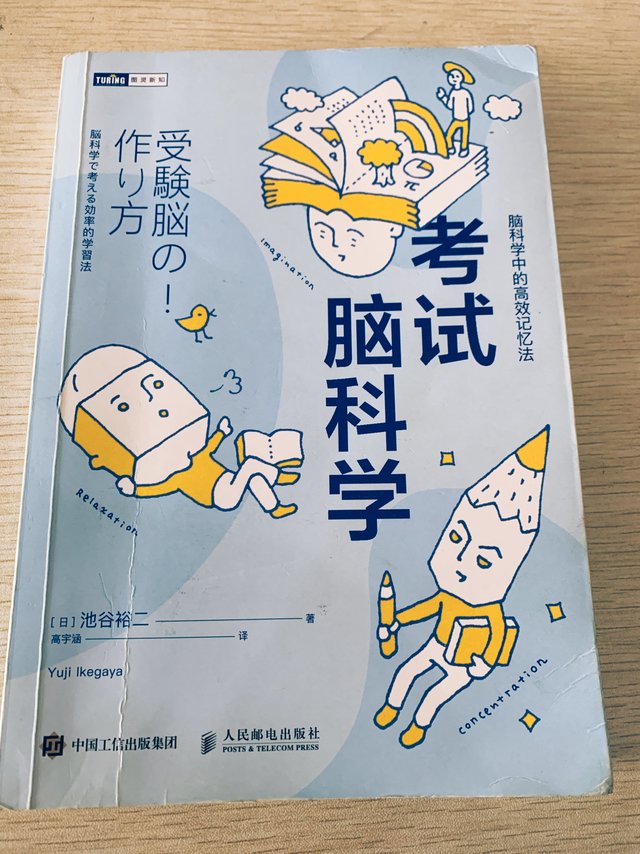 超好用学习记忆法