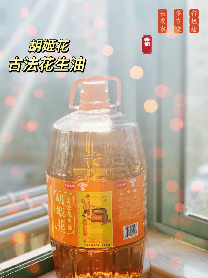 胡姬花花生油