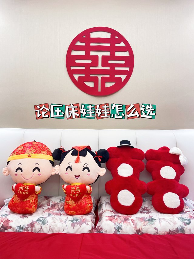 备婚日记 | 论压床娃娃怎么选！？