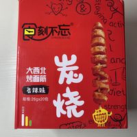 10块钱买的烤面筋一共20包