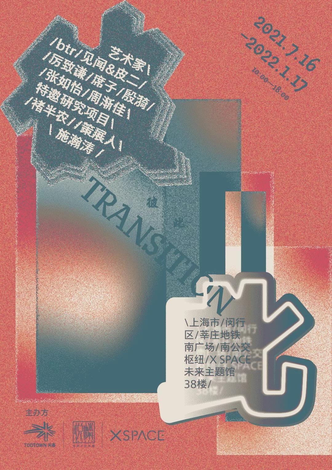 元旦期间,江浙沪近百场艺术展,总有一款适合您 | 同城展拍 12.29