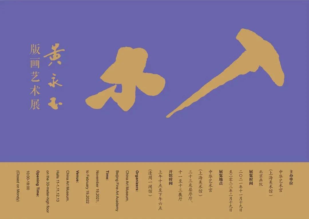元旦期间,江浙沪近百场艺术展,总有一款适合您 | 同城展拍 12.29