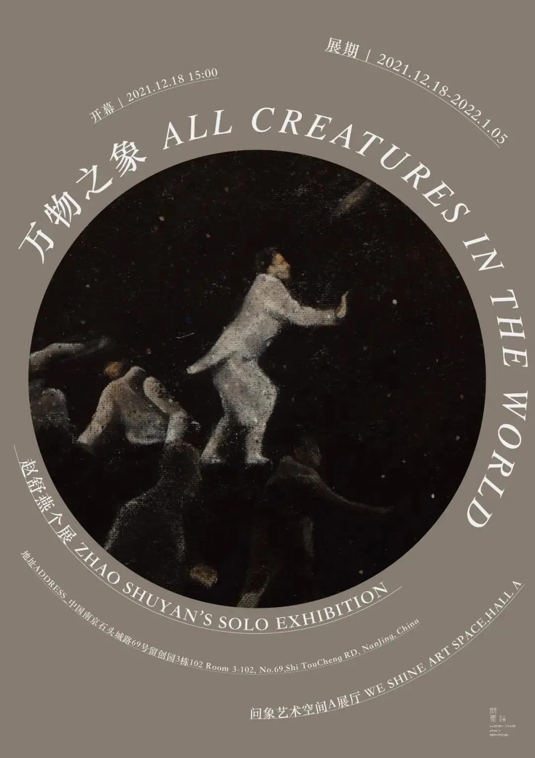 元旦期间,江浙沪近百场艺术展,总有一款适合您 | 同城展拍 12.29
