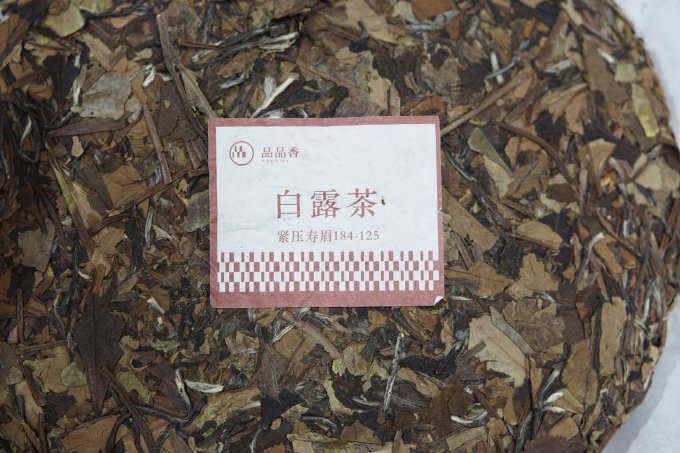 品品香白茶