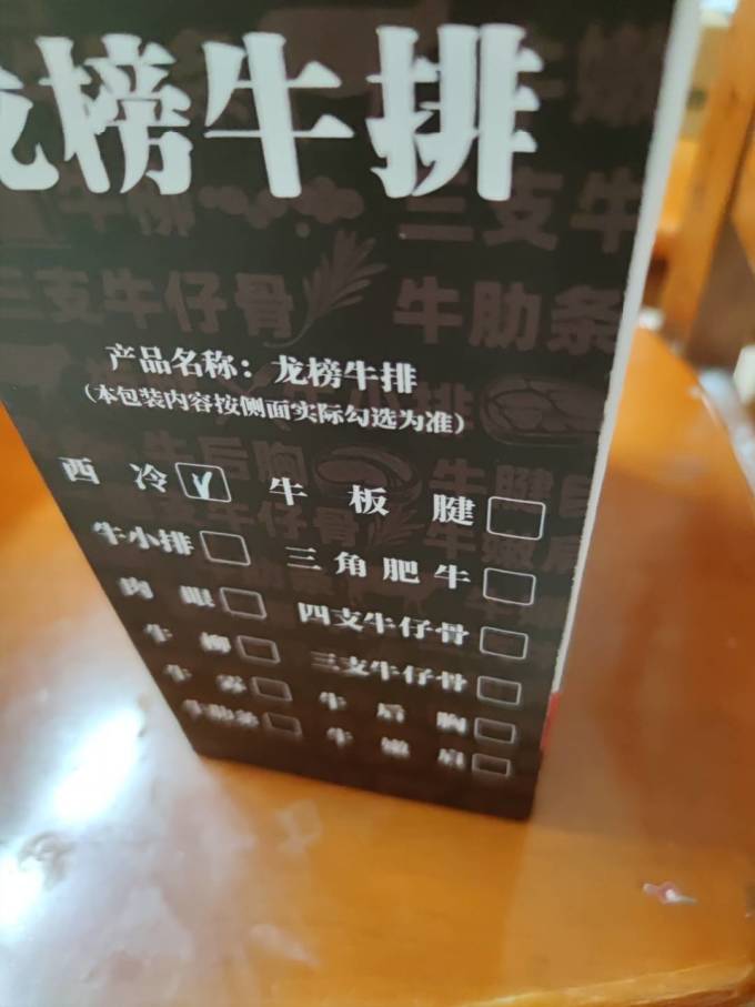 龙榜牛肉