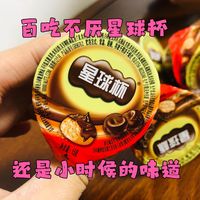 小时候特别爱吃的星球杯，如今身价倍增