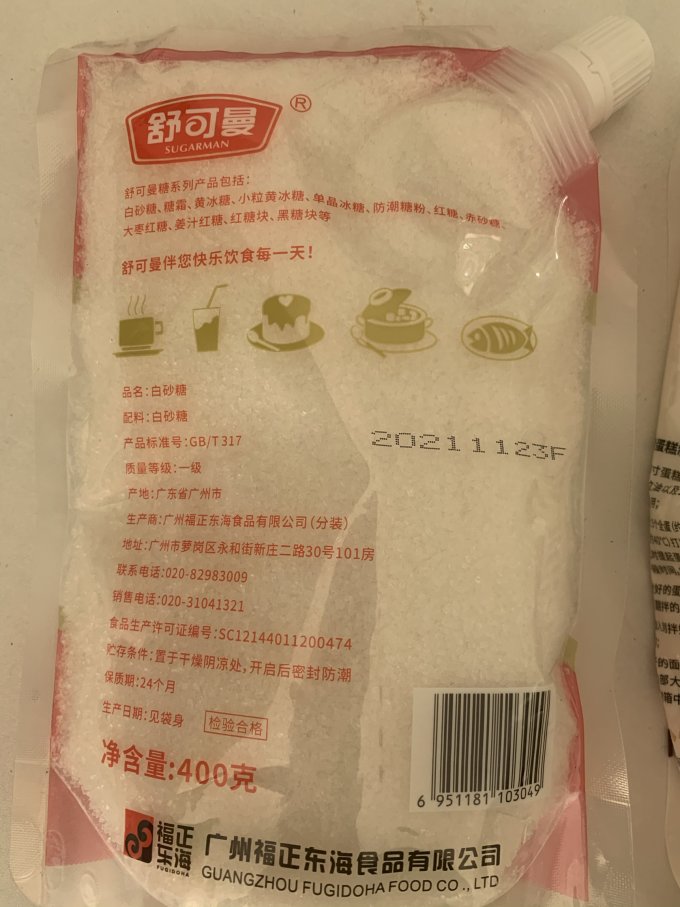 舒可曼食糖