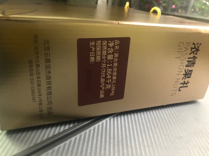 稻香村综合坚果