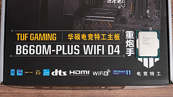 i5-12400F+B660M重炮手WIFI D4性能测试，能耗比出色带动3070 Ti无压力