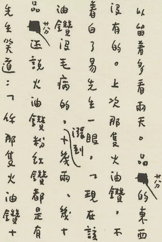 张爱玲一通仅70多字的信札，拍出80多万高价，《色戒》手稿被嘲“娃娃体” 