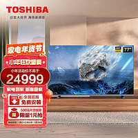 东芝（TOSHIBA）77X8900KF77英寸4K超高清OLED全面屏智能语音平板液晶游戏电视火箭炮音响