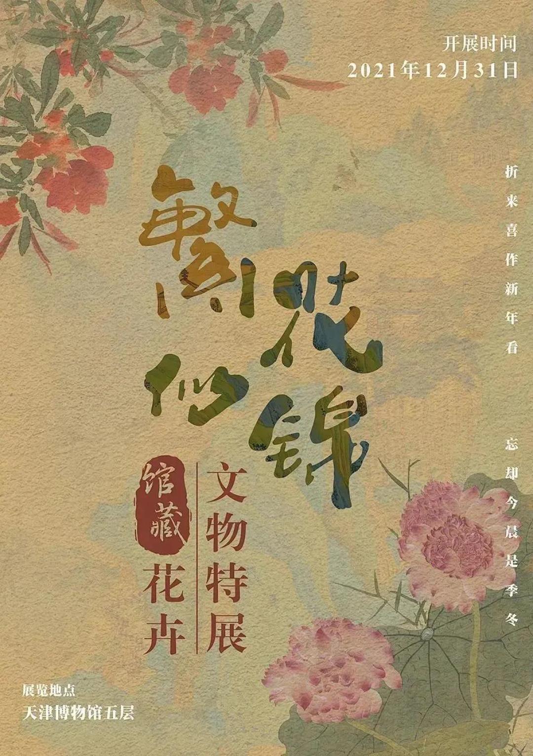虎年看“虎”!2022京津冀迎春展合集,绝大部分免费 | 同城展拍 1.27