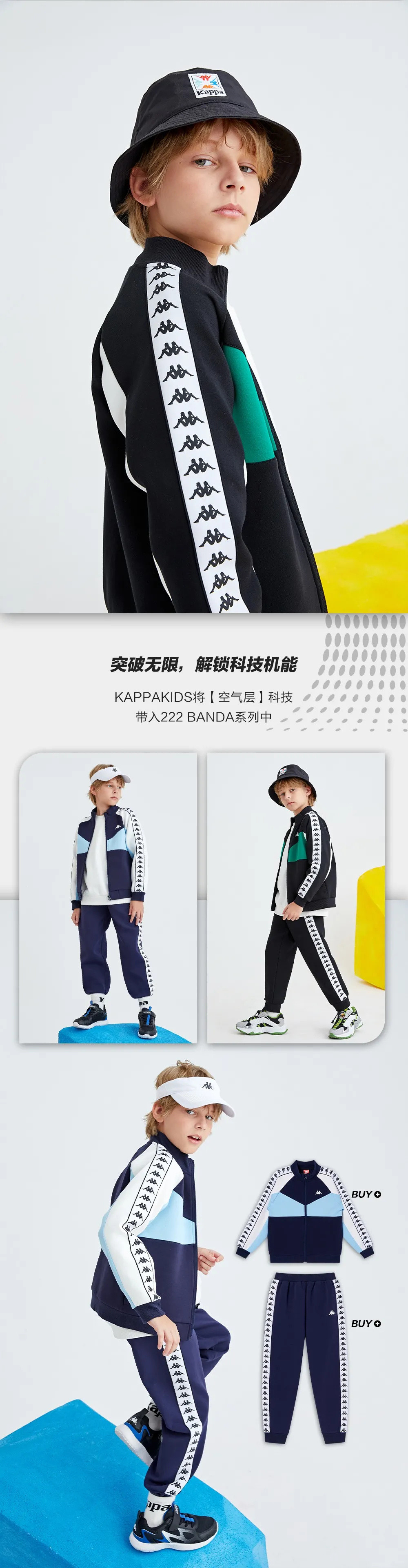 222 Banda&Kappa Kids K计划：复古串标+科技面料，延续品牌经典