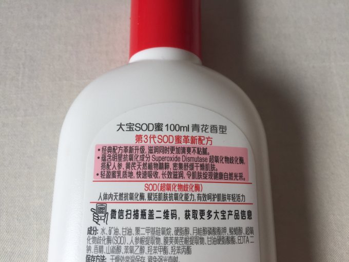 大宝乳液