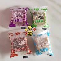 这么好吃的雪花酥，你们肯定没吃过。