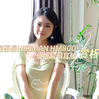 海菲曼HIFIMAN HM800 便携解码耳放赏析