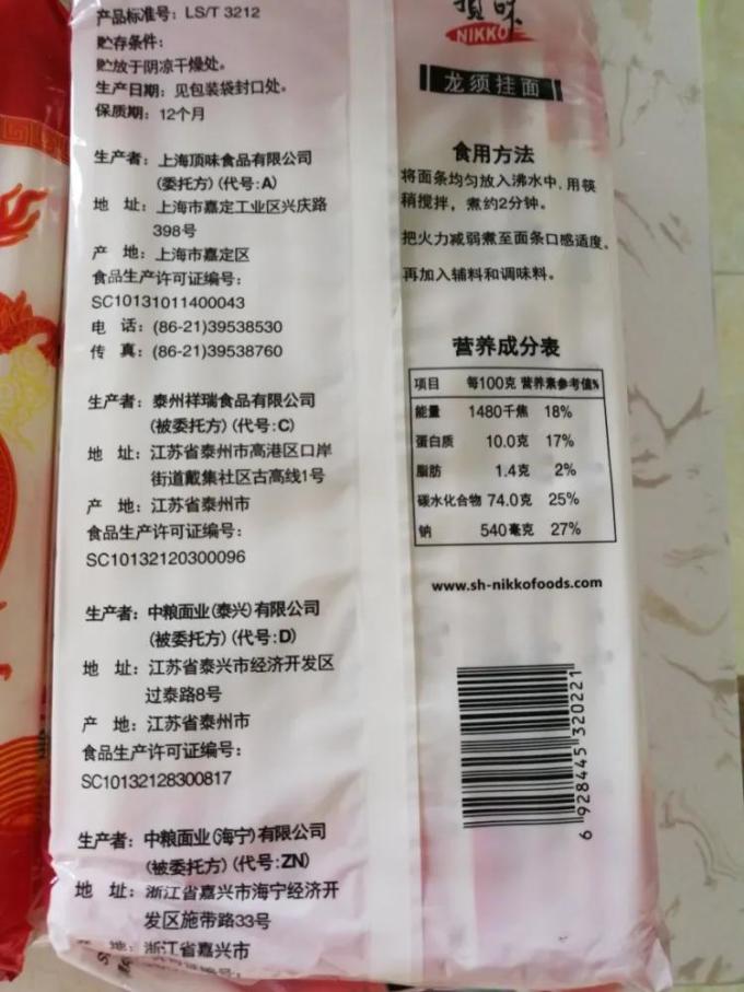 顶味挂面