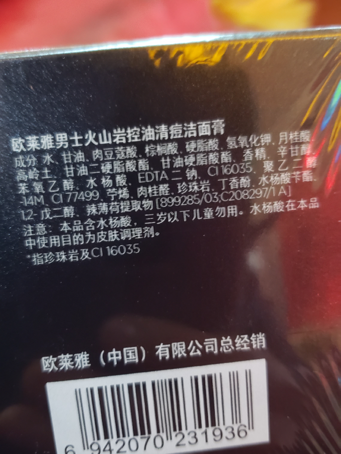 巴黎欧莱雅男士洁面