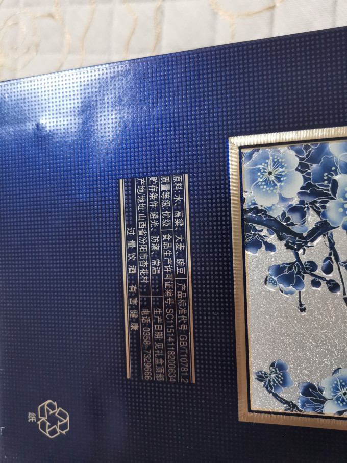 汾酒白酒