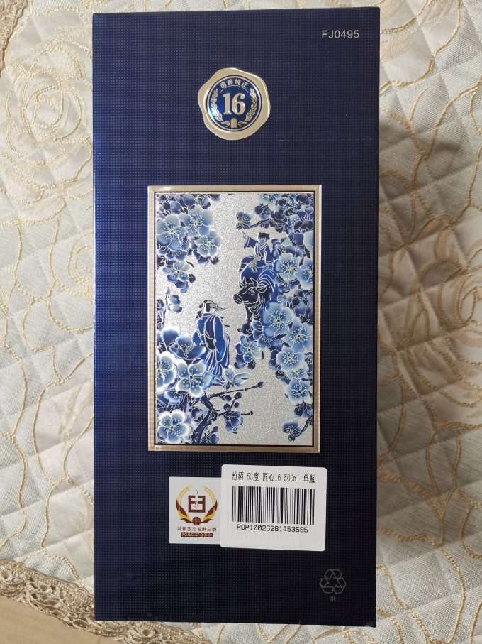 汾酒白酒