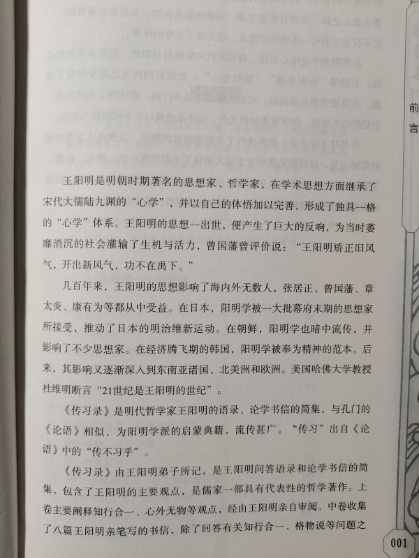 《传习录》（开明出版社）