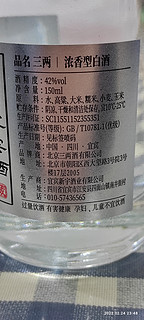 三两小酒