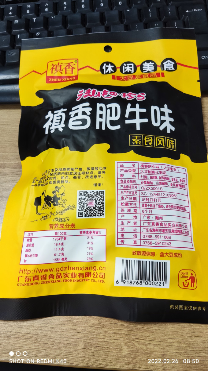 禛香其他休闲零食