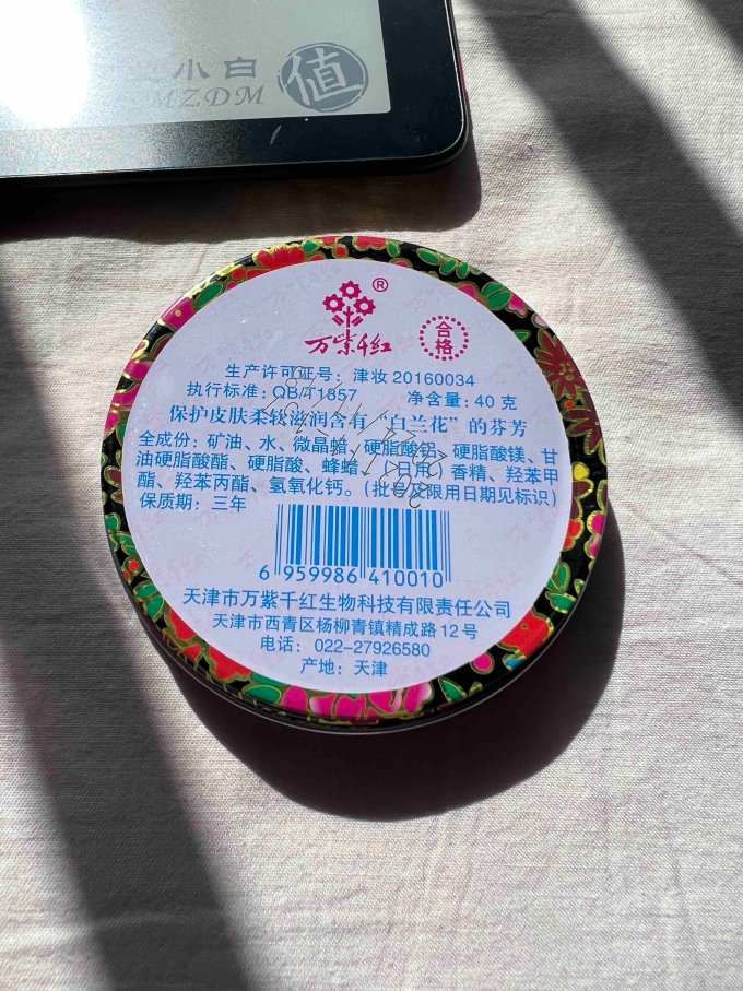 万紫千红面霜