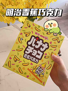 长得像香蕉🍌一样的巧克力，你吃过吗？