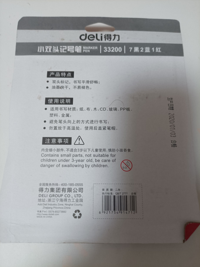 得力签字笔