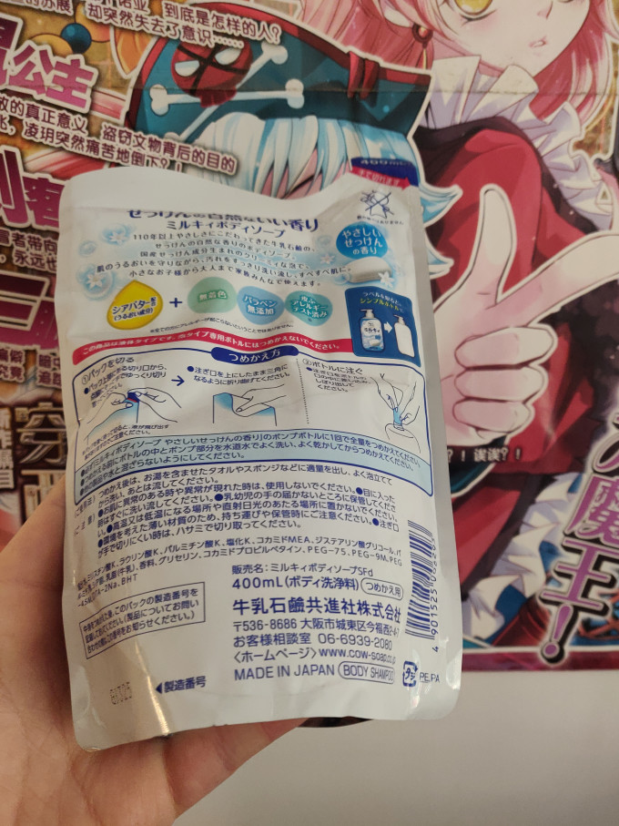 牛乳石硷沐浴露