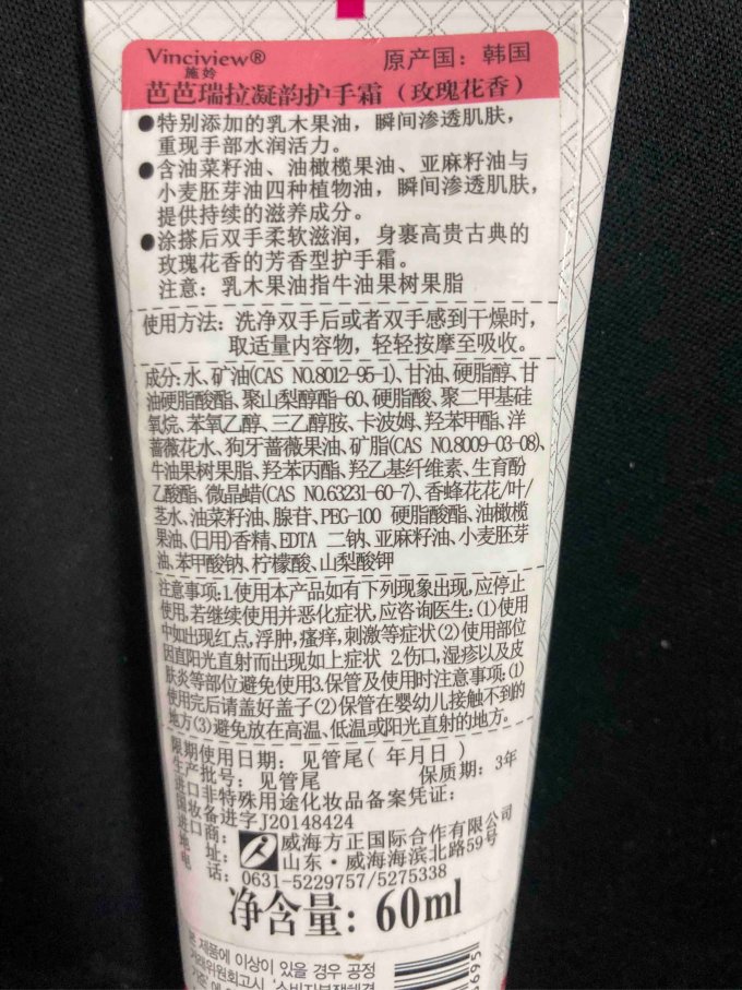 施姈护手霜
