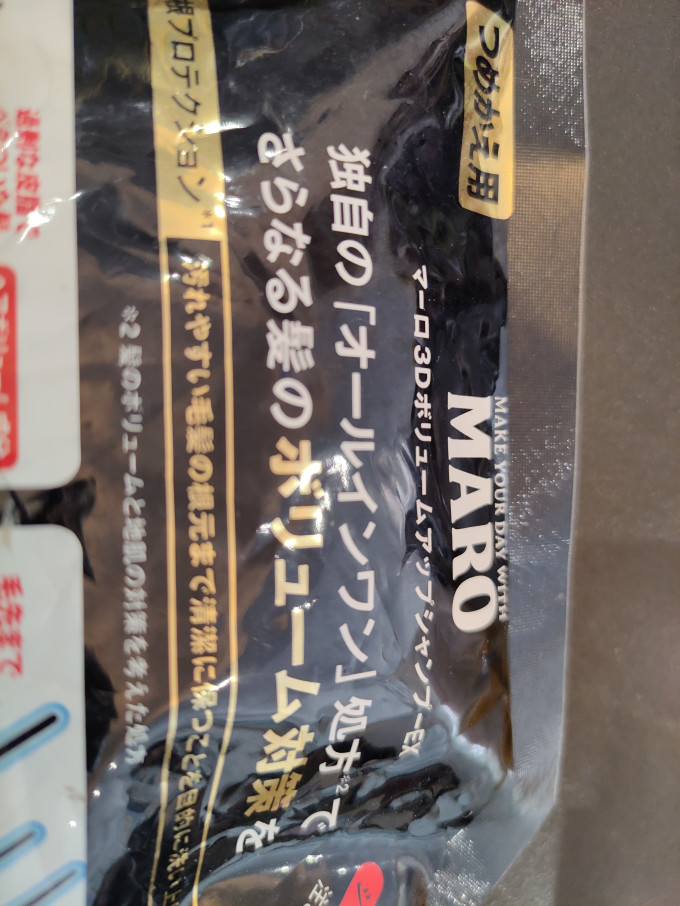 摩隆洗发产品