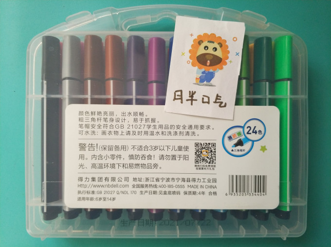 得力水彩笔