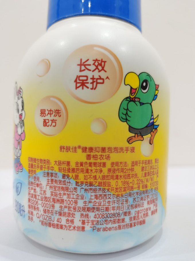舒肤佳洗手液