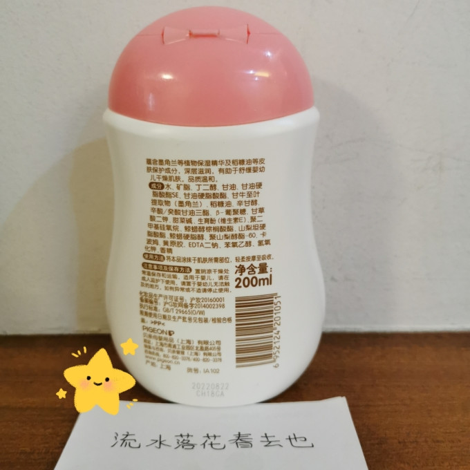 贝亲婴儿身体乳