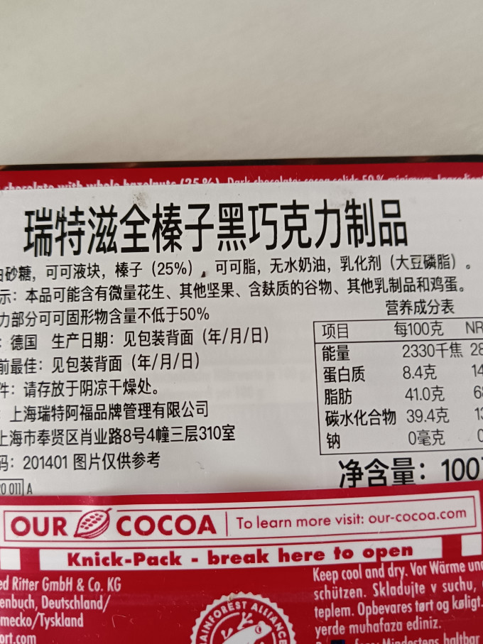 瑞特斯波德糖果巧克力