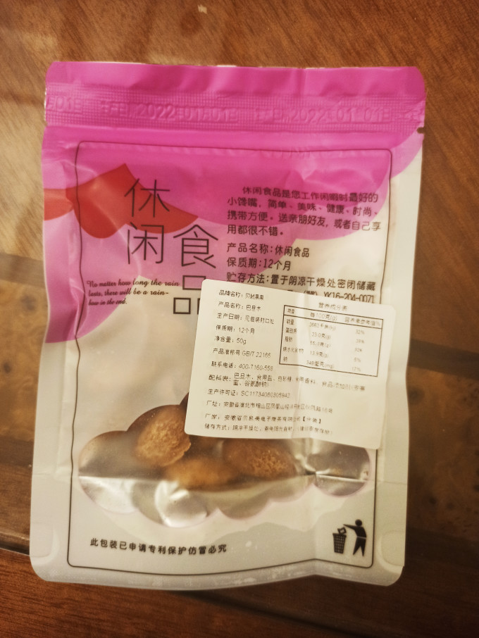 贝鼠果果坚果炒货
