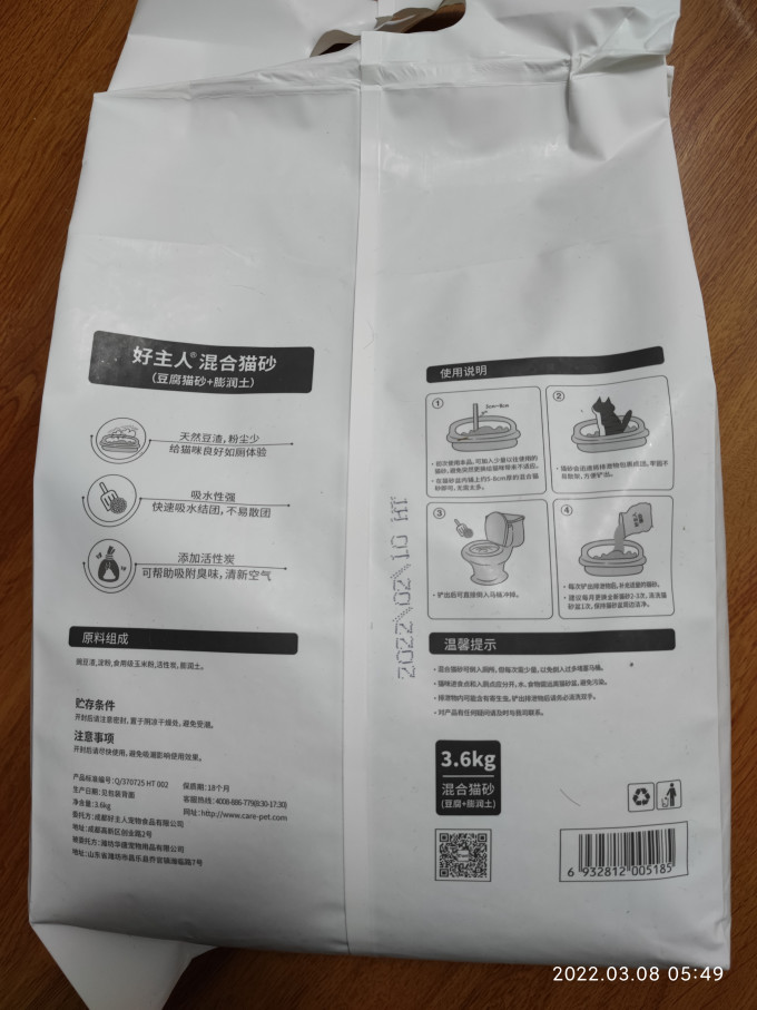 好主人猫砂