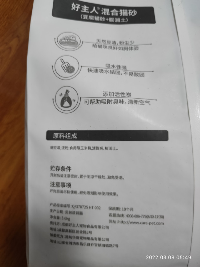 好主人猫砂