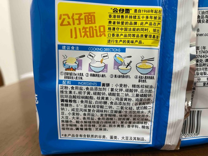 公仔方便速食