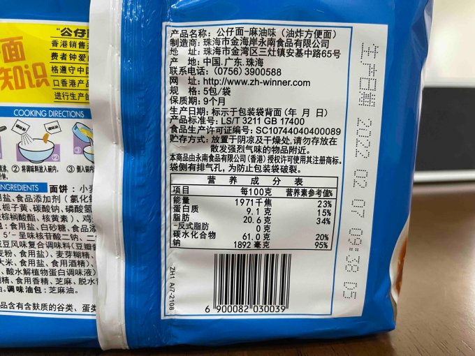 公仔方便速食