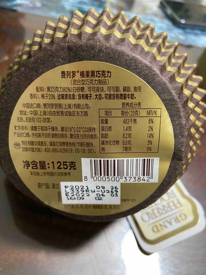 费列罗糖果巧克力